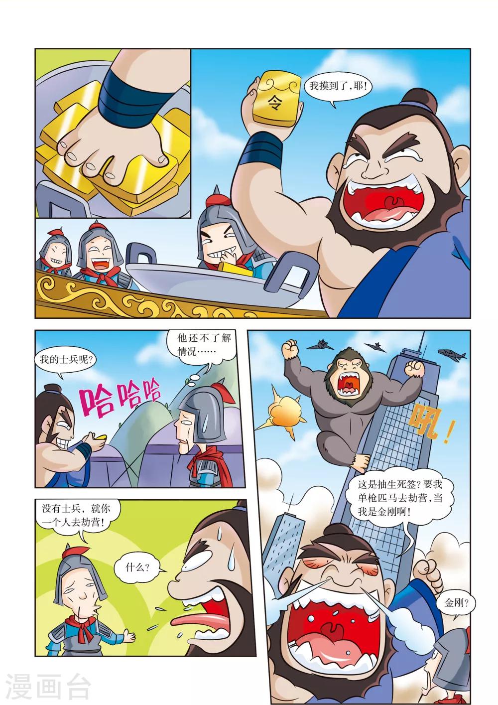 第7话 一块玉璧引发的战争7