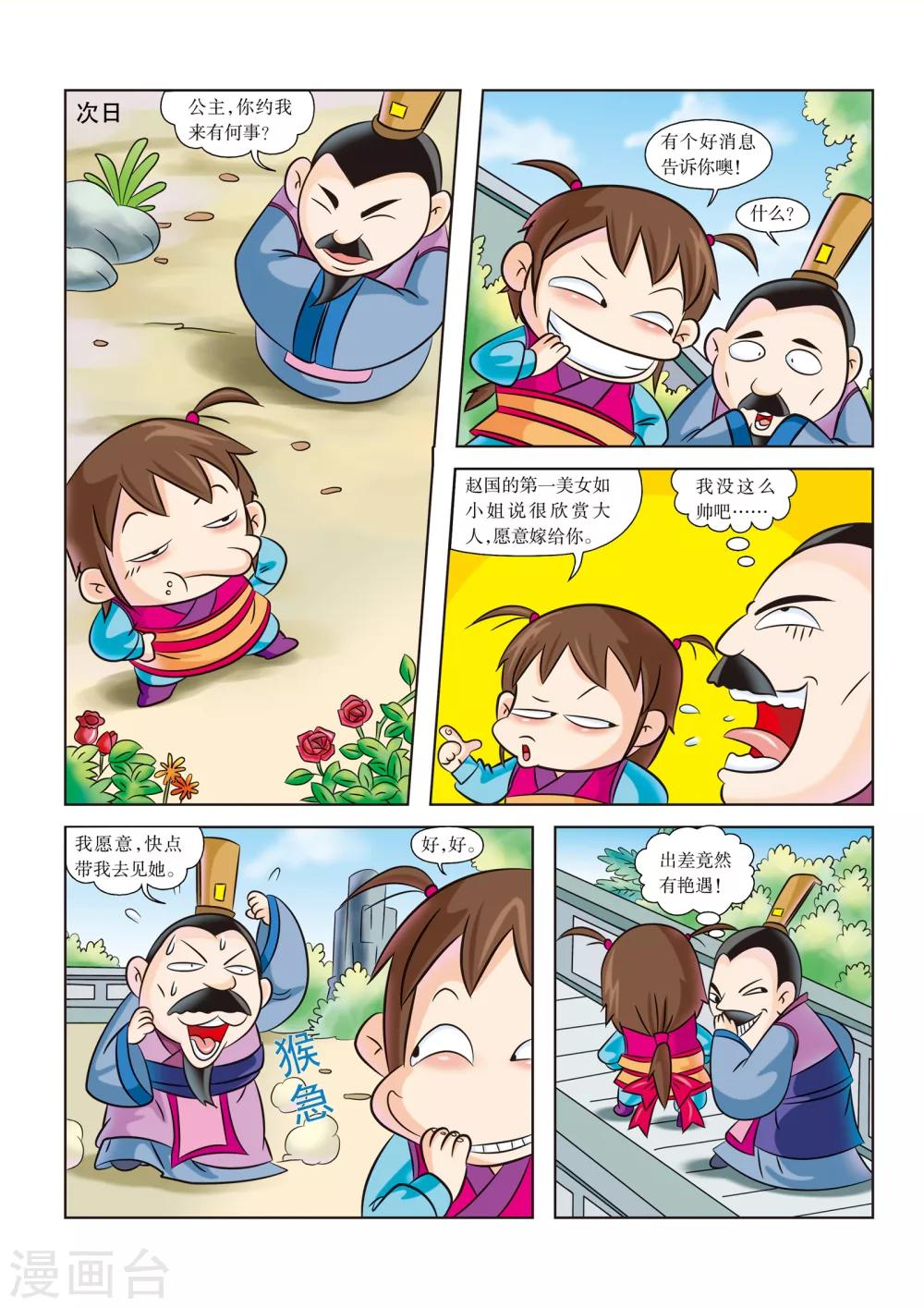 第6话 计谋大对决8