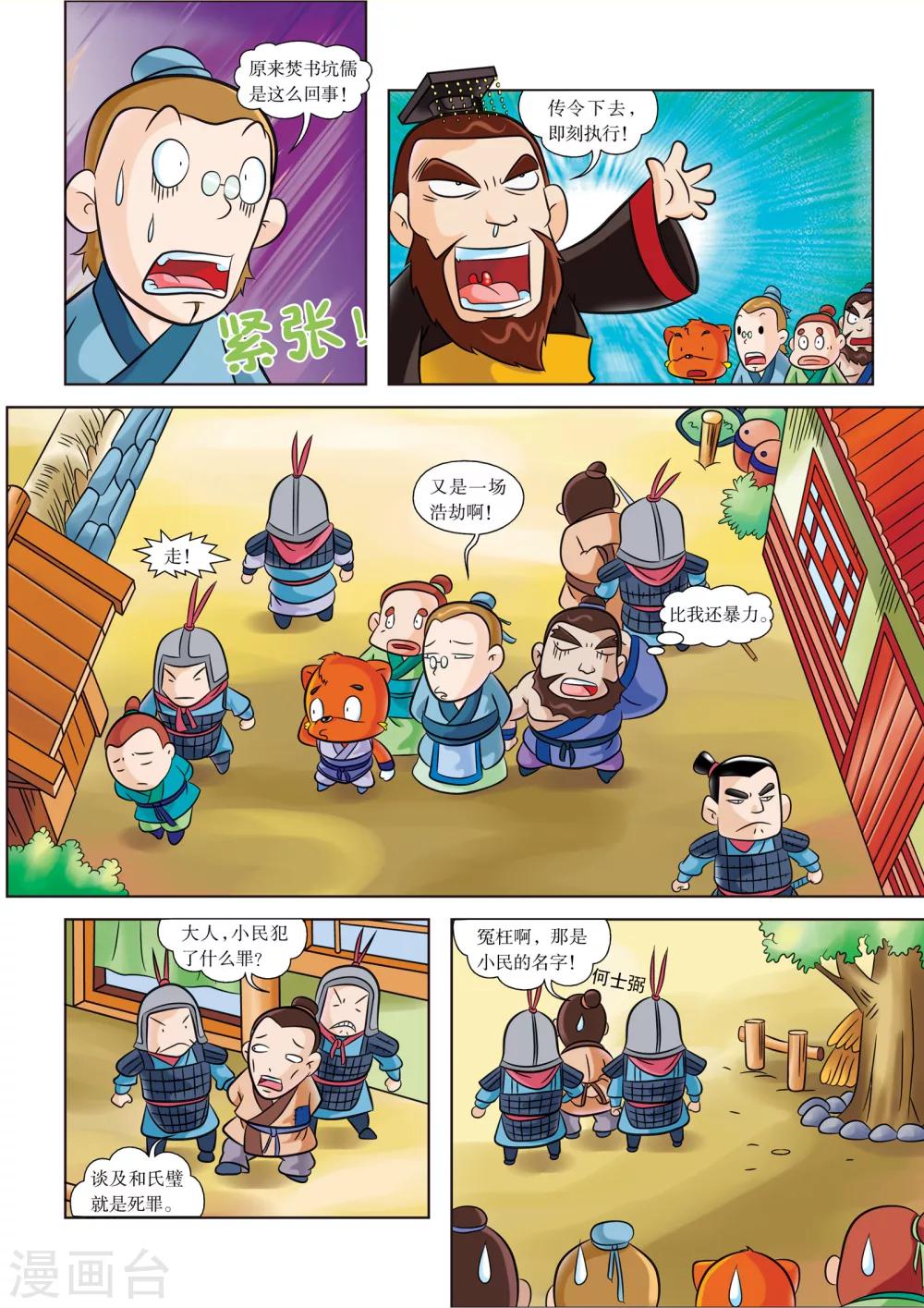 第8话 秦王朝8