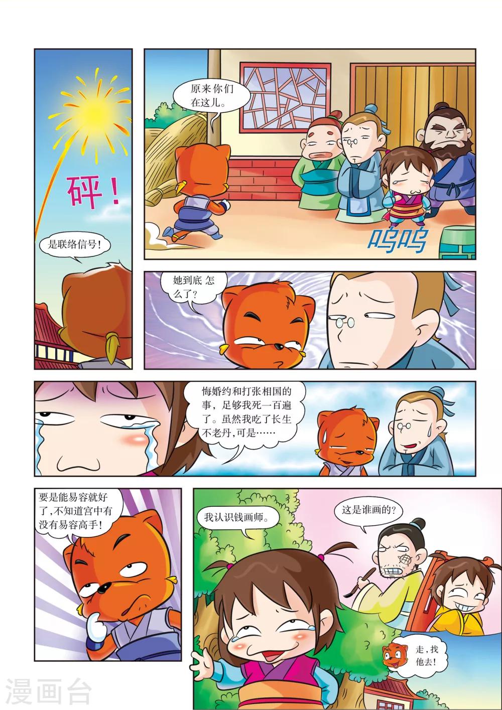 第8话 秦王朝2