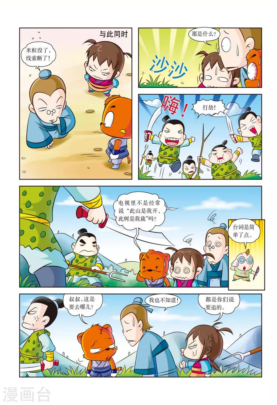 第5话 遭遇山贼5