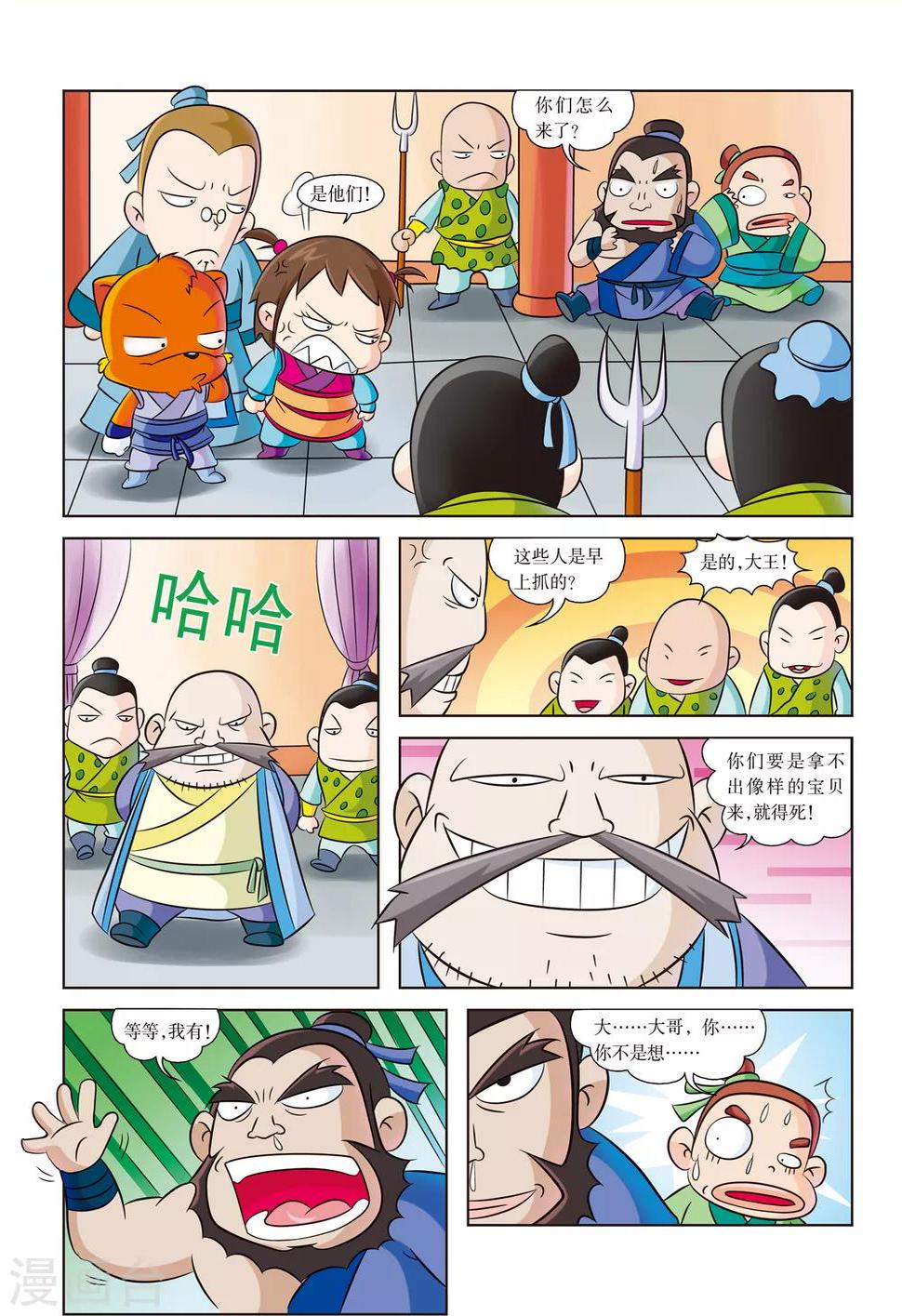 第5话 遭遇山贼6