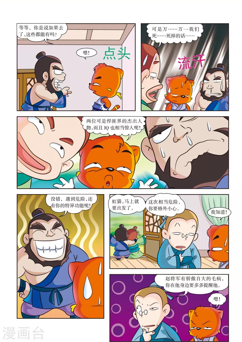 第7话 一块玉璧引发的战争4
