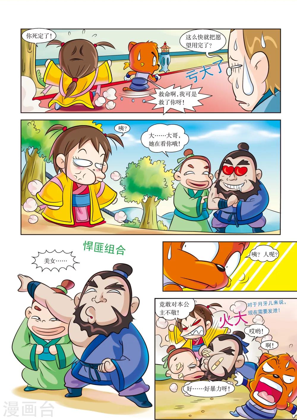 第4话 入秦特工队4