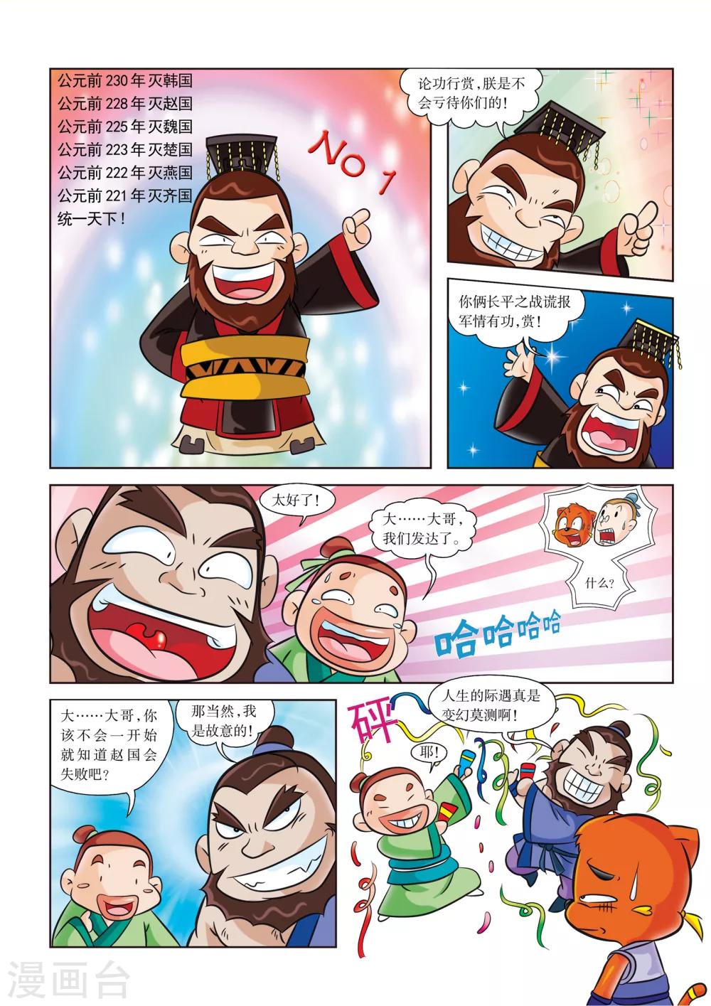 第8话 秦王朝5