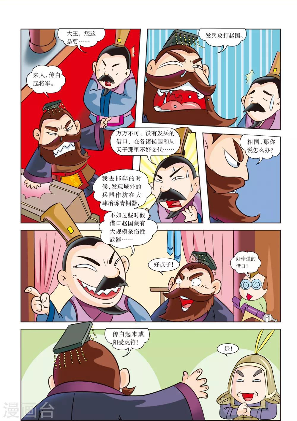 第7话 一块玉璧引发的战争1