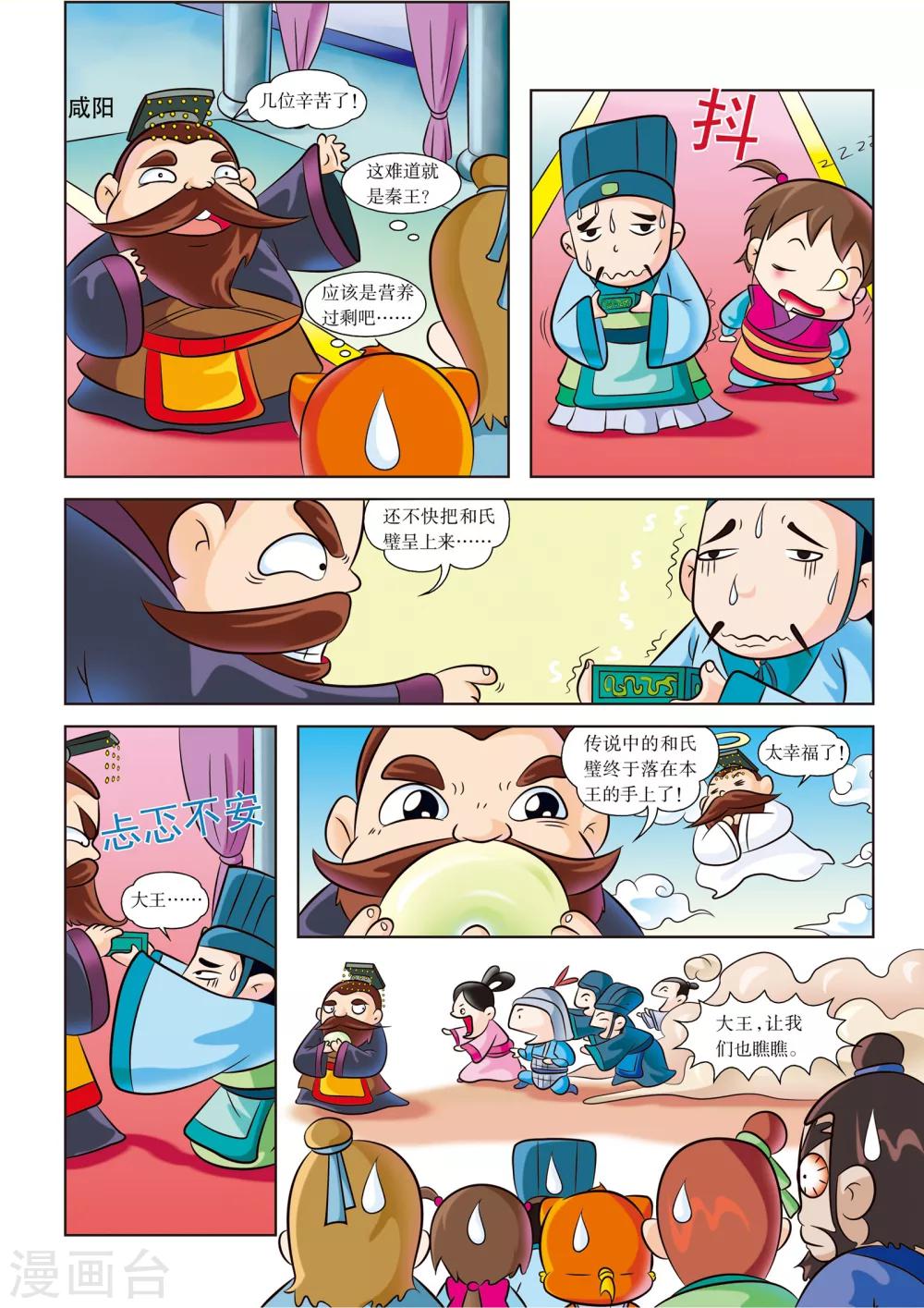 第4话 入秦特工队9