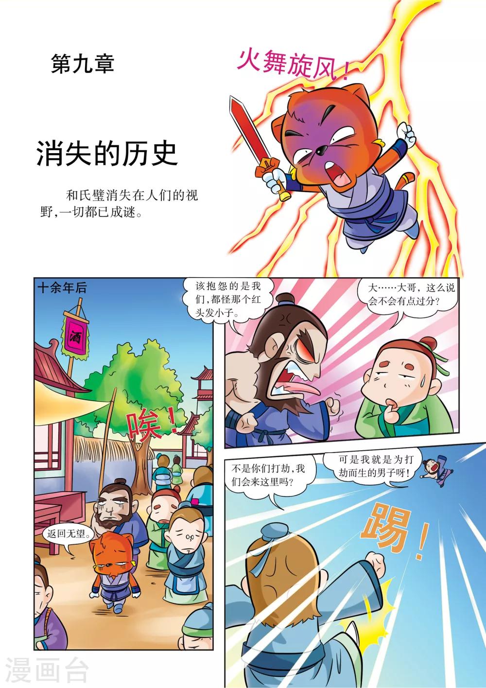 最终话 消失的历史0