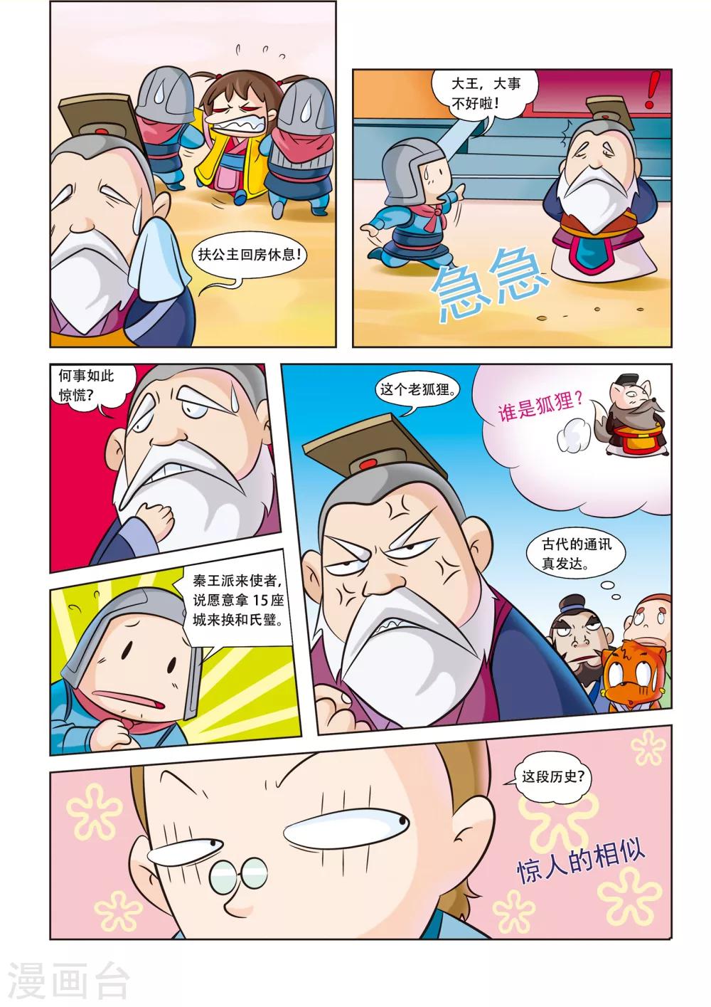第4话 入秦特工队5