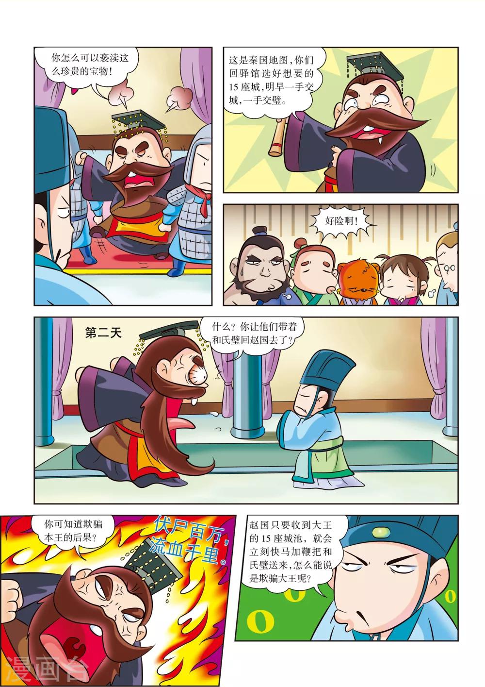 第4话 入秦特工队12