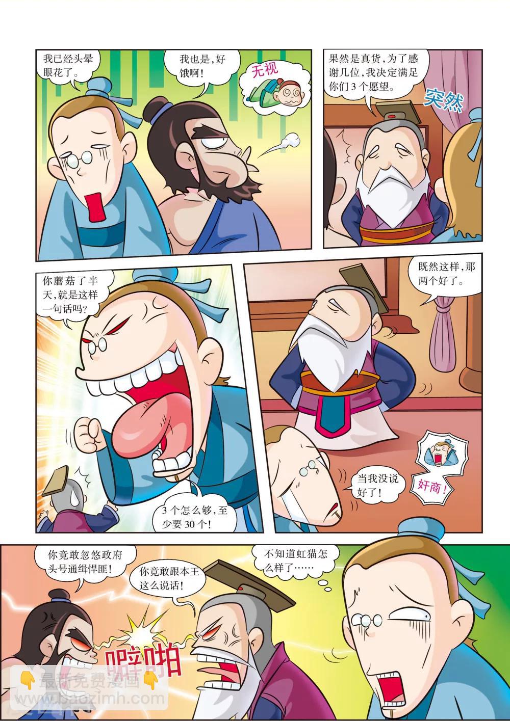 第4话 入秦特工队1