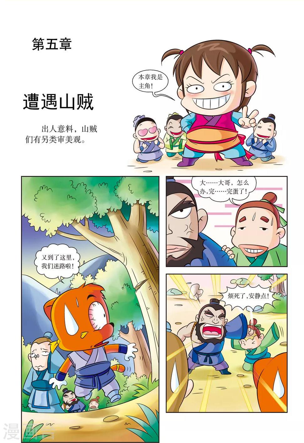 第5话 遭遇山贼0