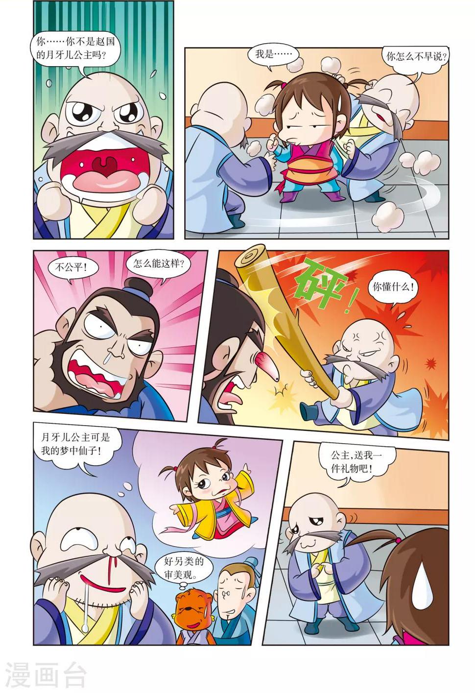 第5话 遭遇山贼8