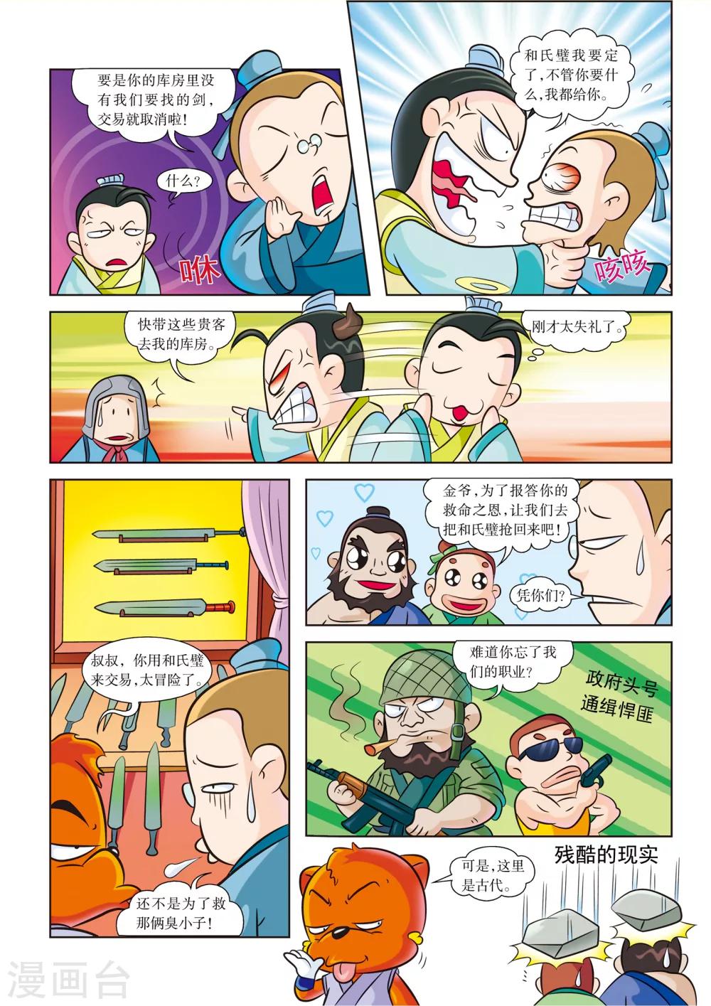 第3话 东武城的交易5