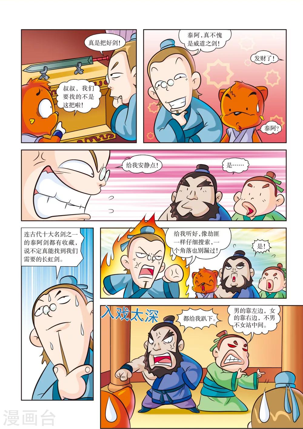 第3话 东武城的交易6