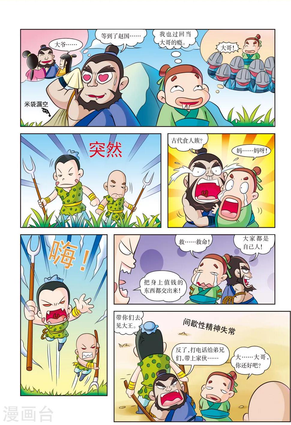 第5话 遭遇山贼4