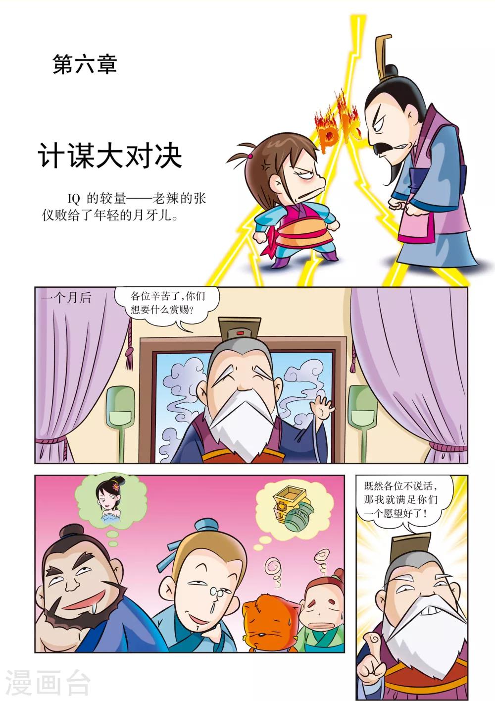 第6话 计谋大对决0