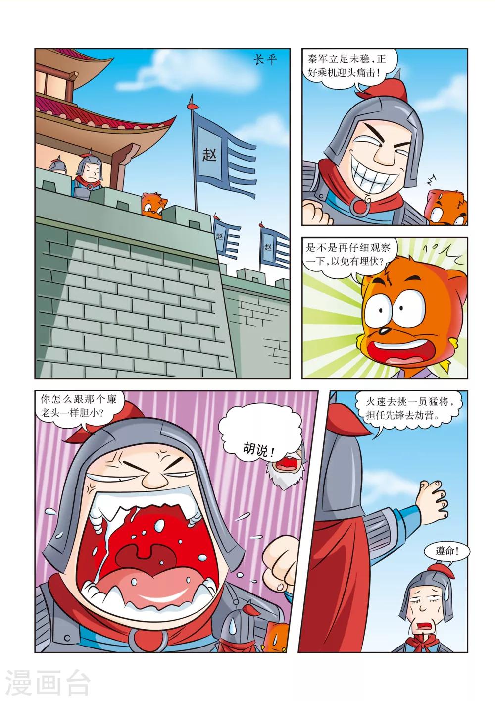 第7话 一块玉璧引发的战争6