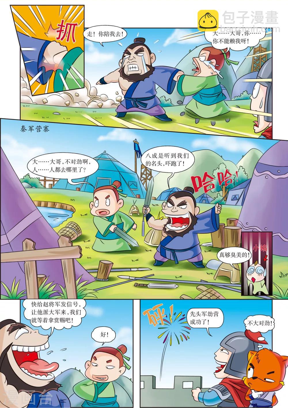 第7话 一块玉璧引发的战争8