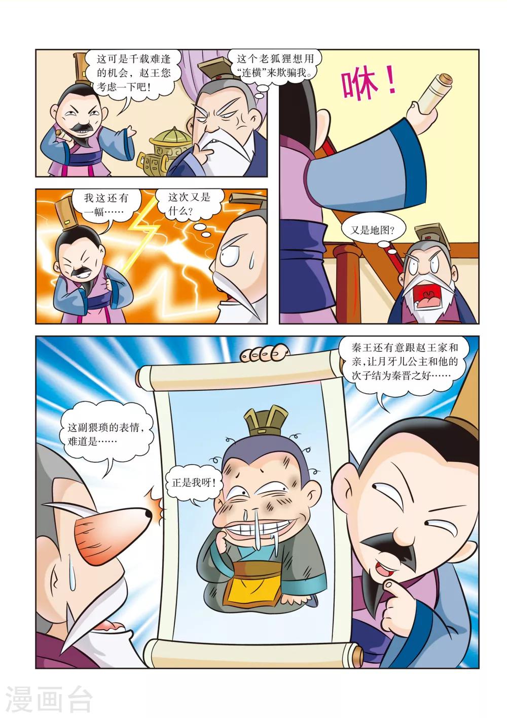 第6话 计谋大对决6