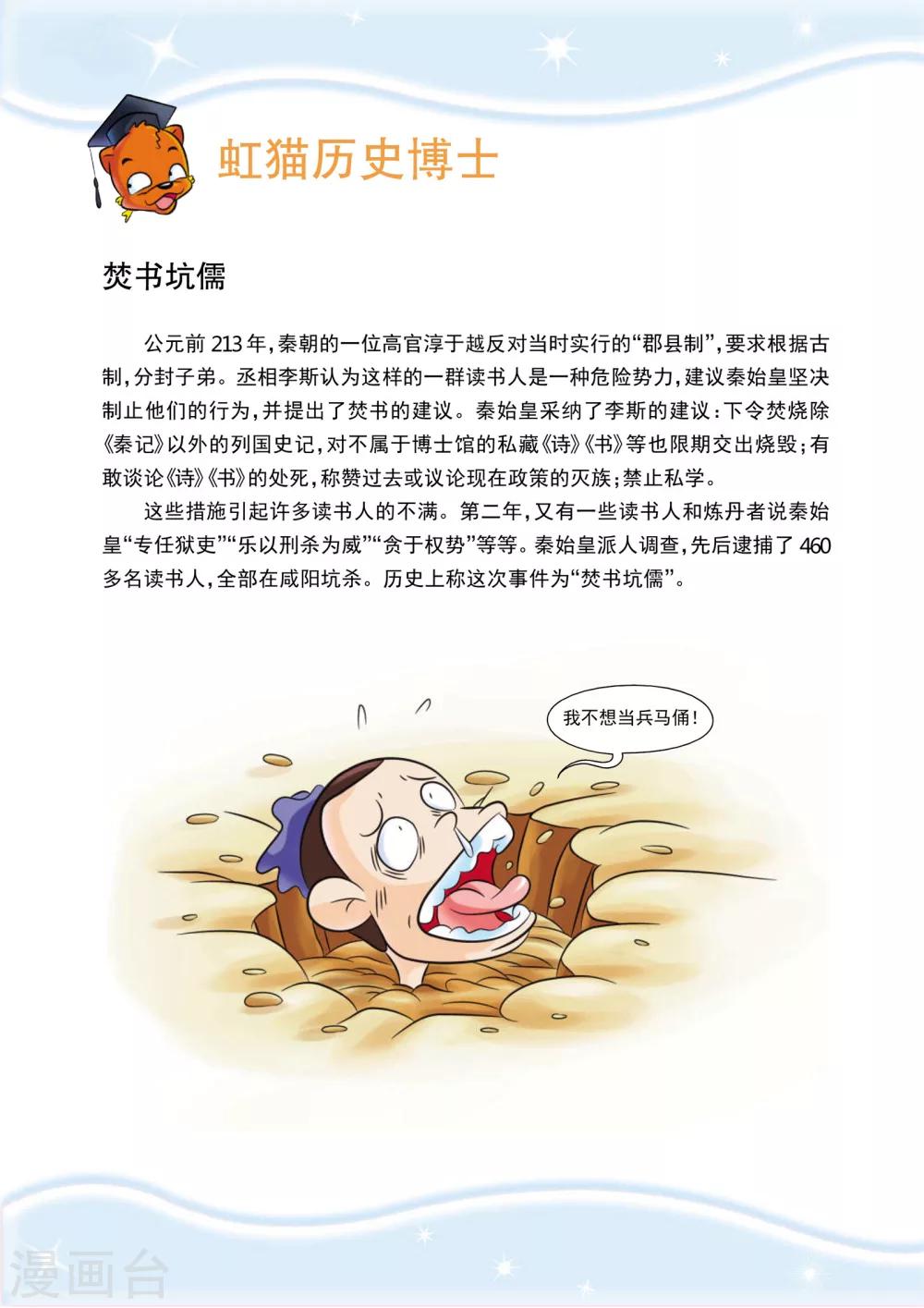 第8话 秦王朝10