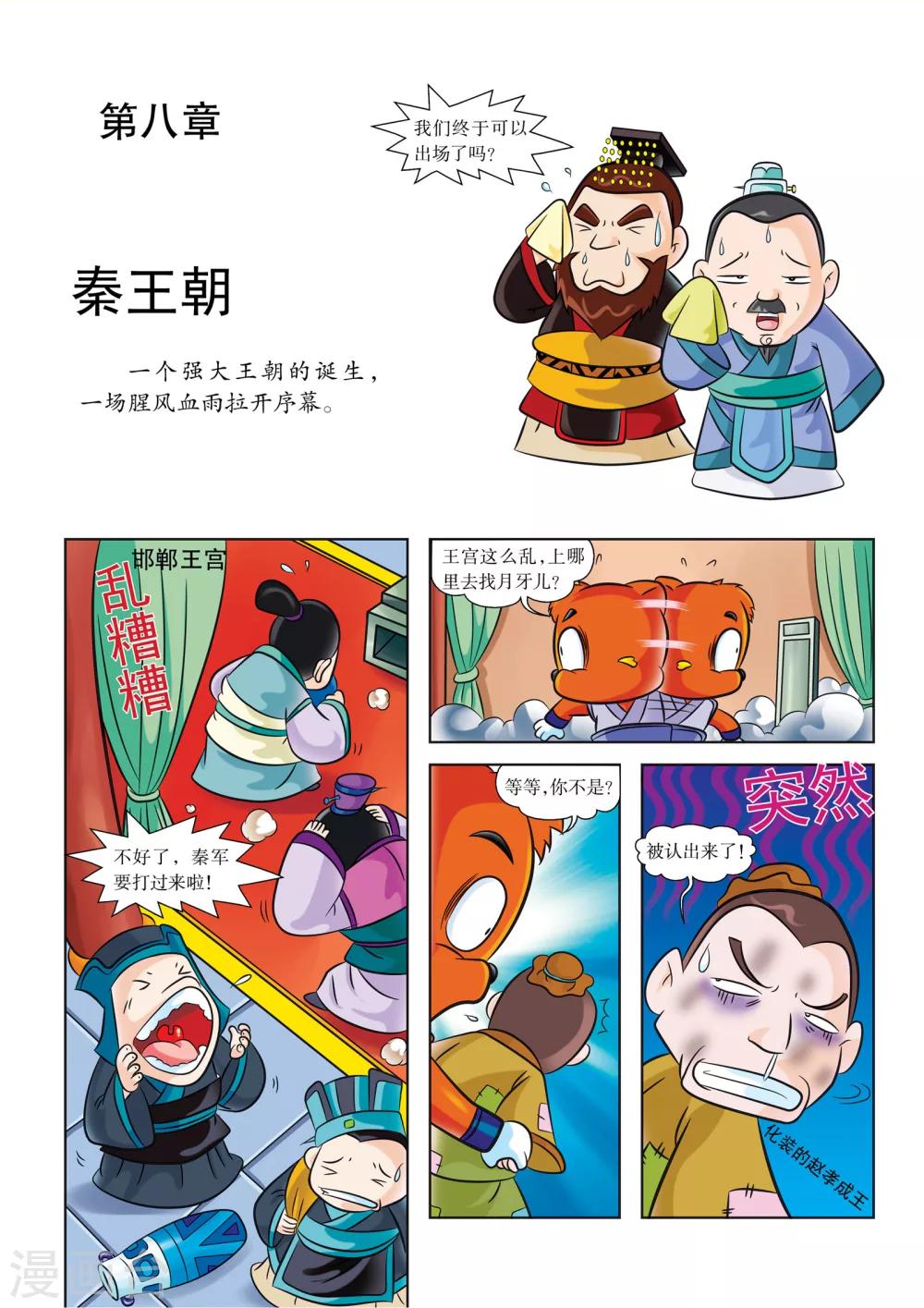 第8话 秦王朝0