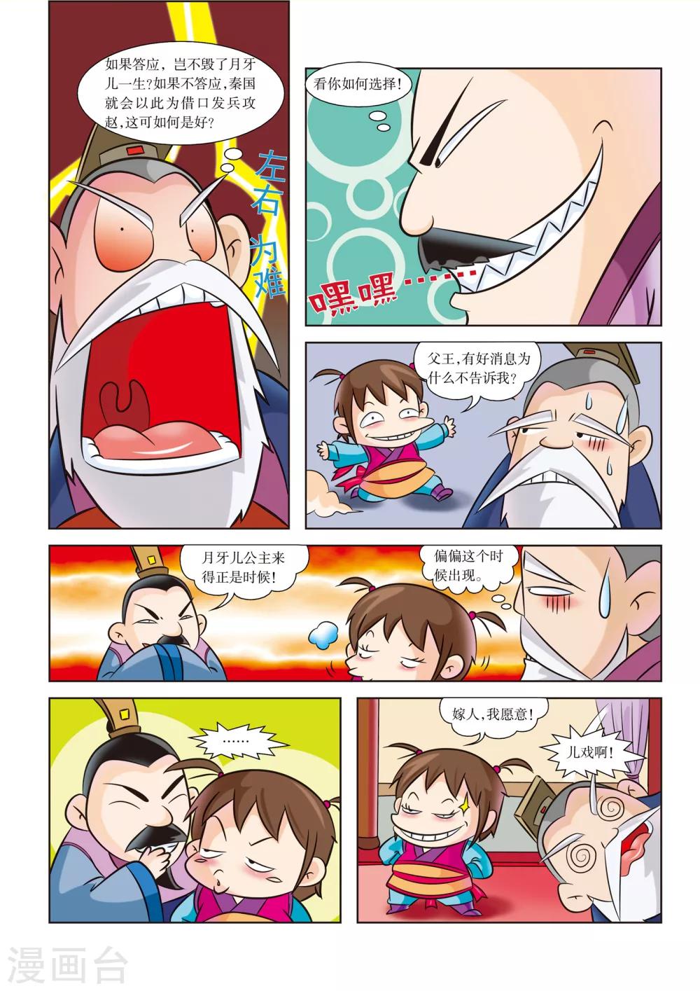 第6话 计谋大对决7