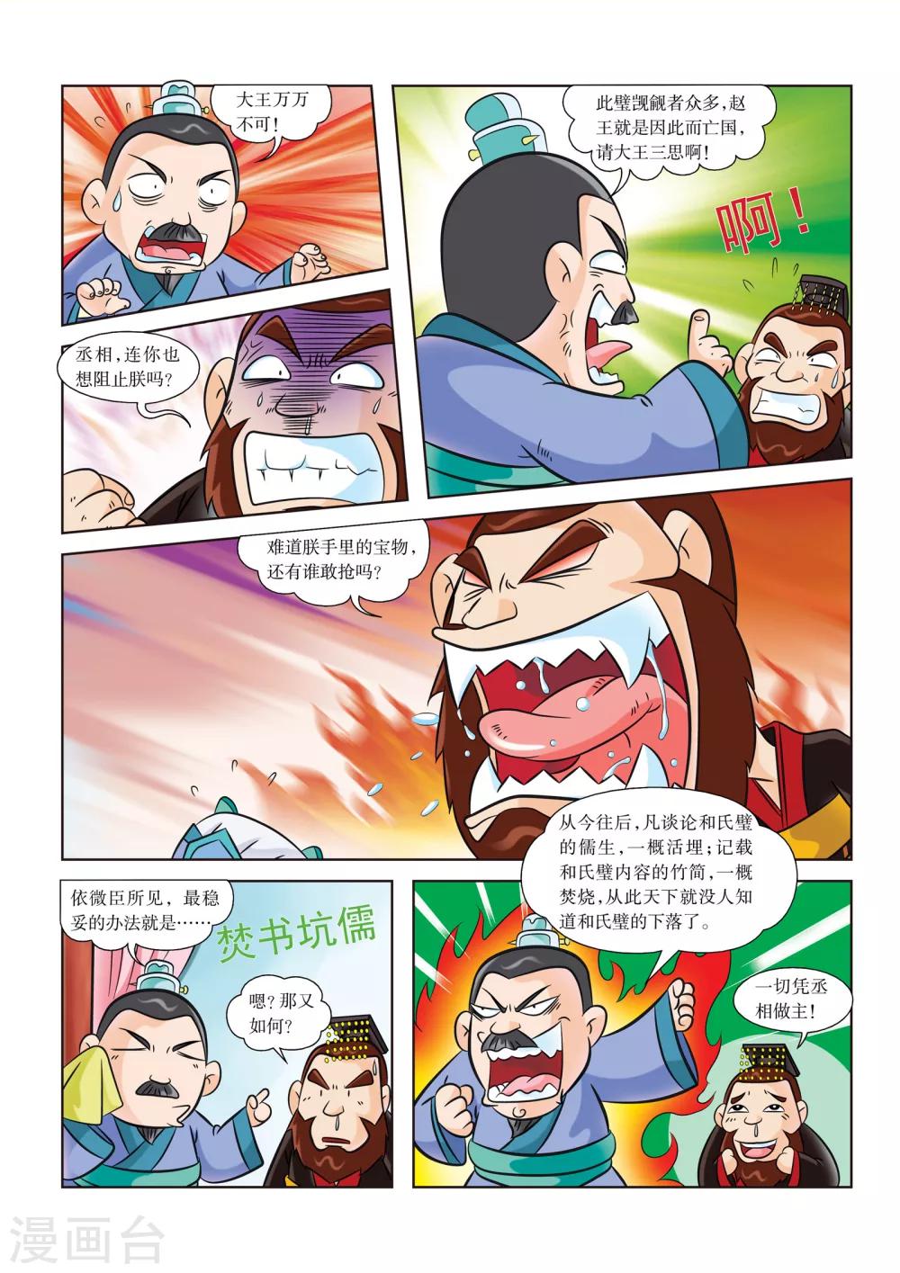 第8话 秦王朝7