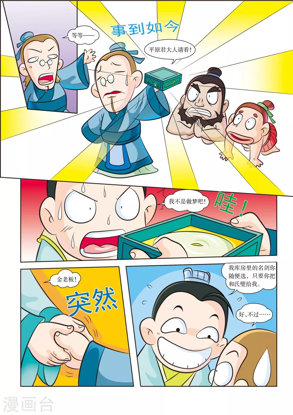 第3话 东武城的交易4