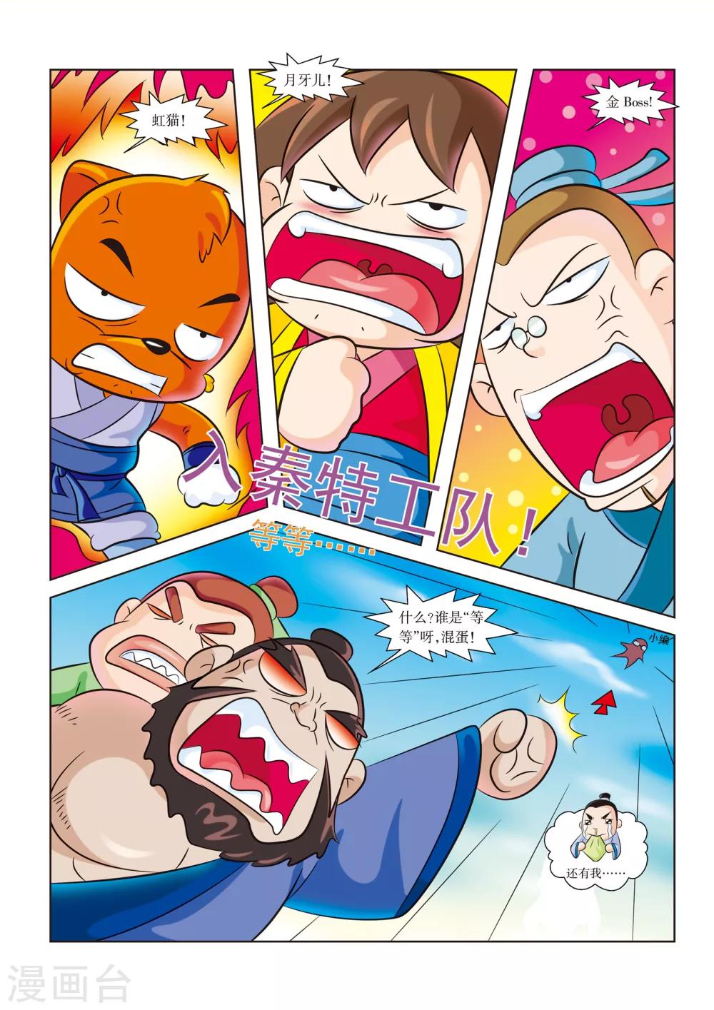 第4话 入秦特工队8