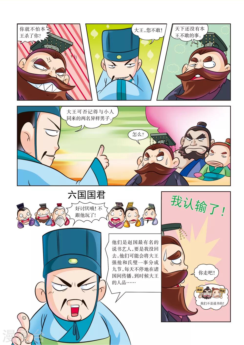 第4话 入秦特工队13