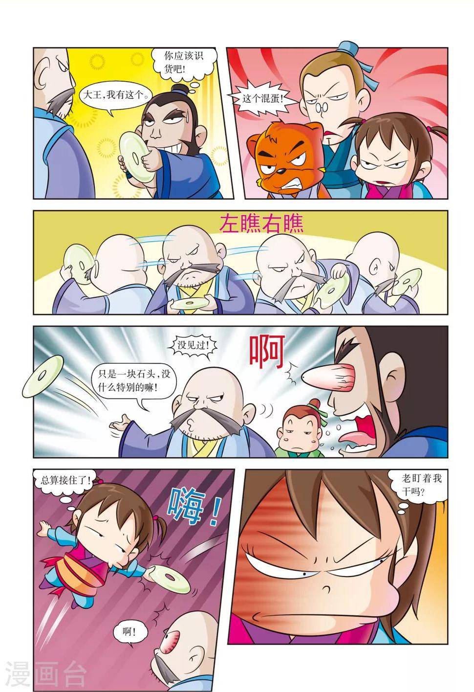 第5话 遭遇山贼7