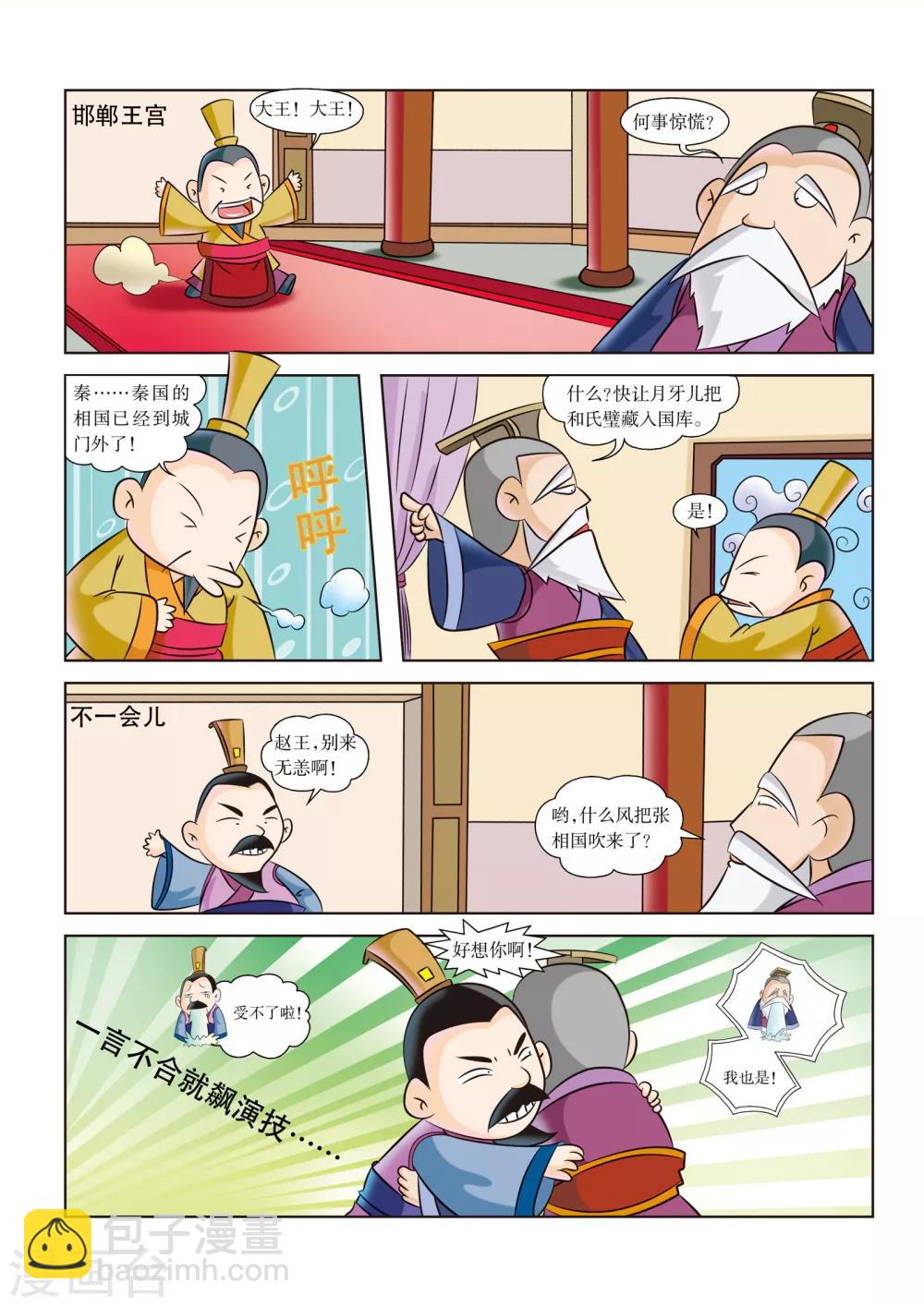 第6话 计谋大对决4