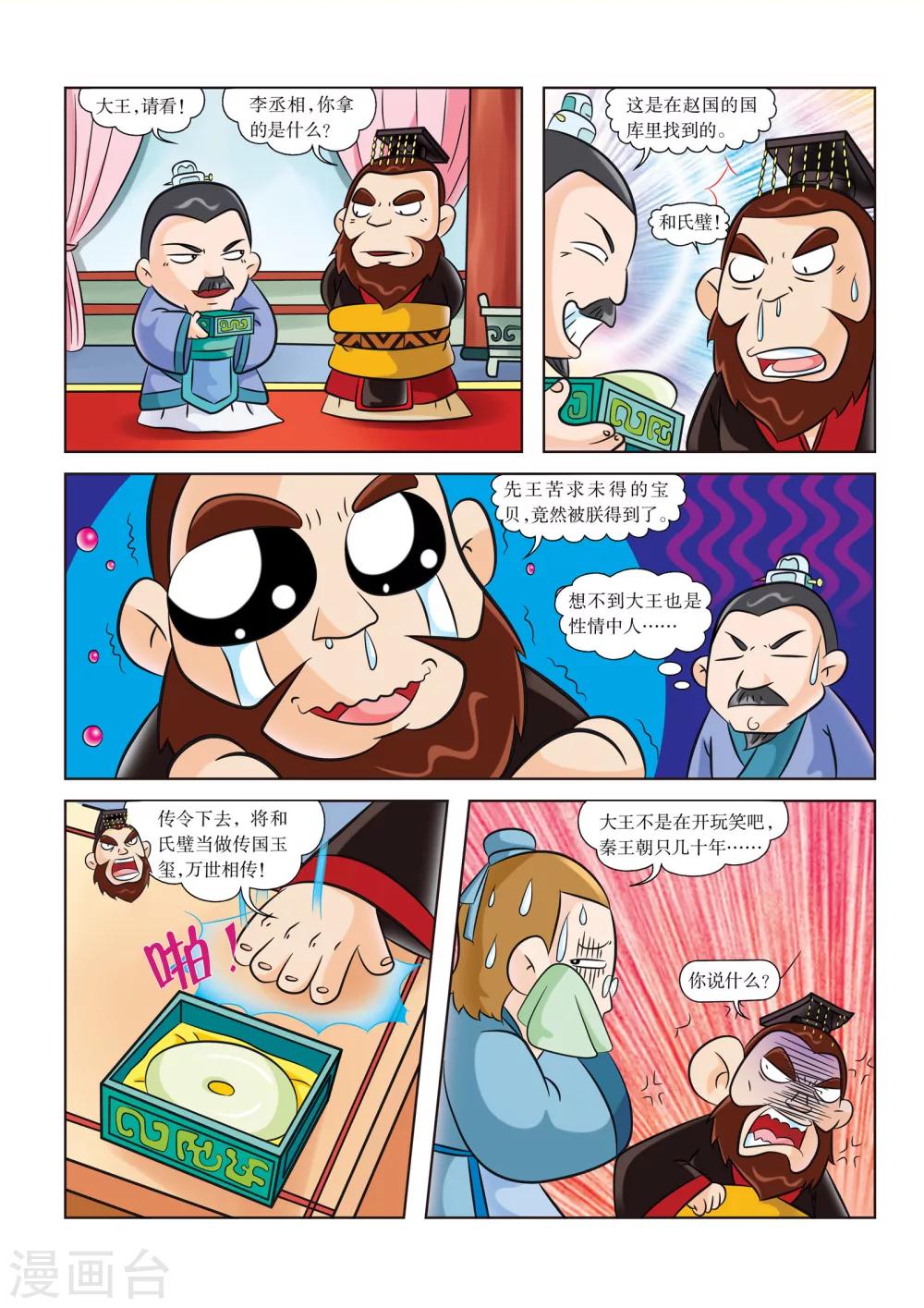 第8话 秦王朝6