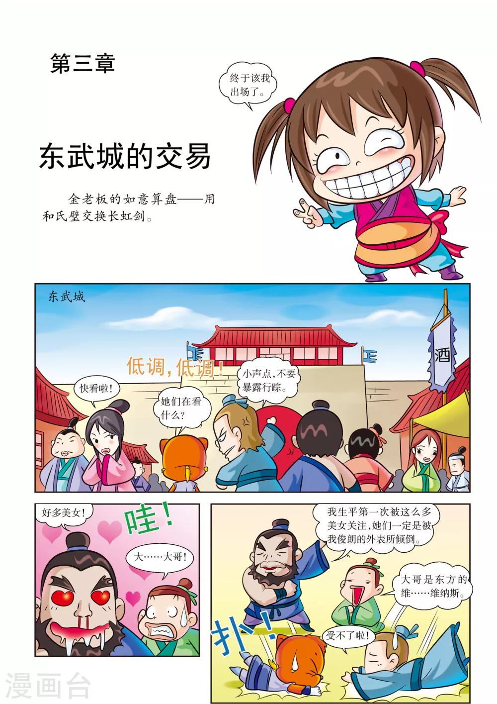 第3话 东武城的交易0