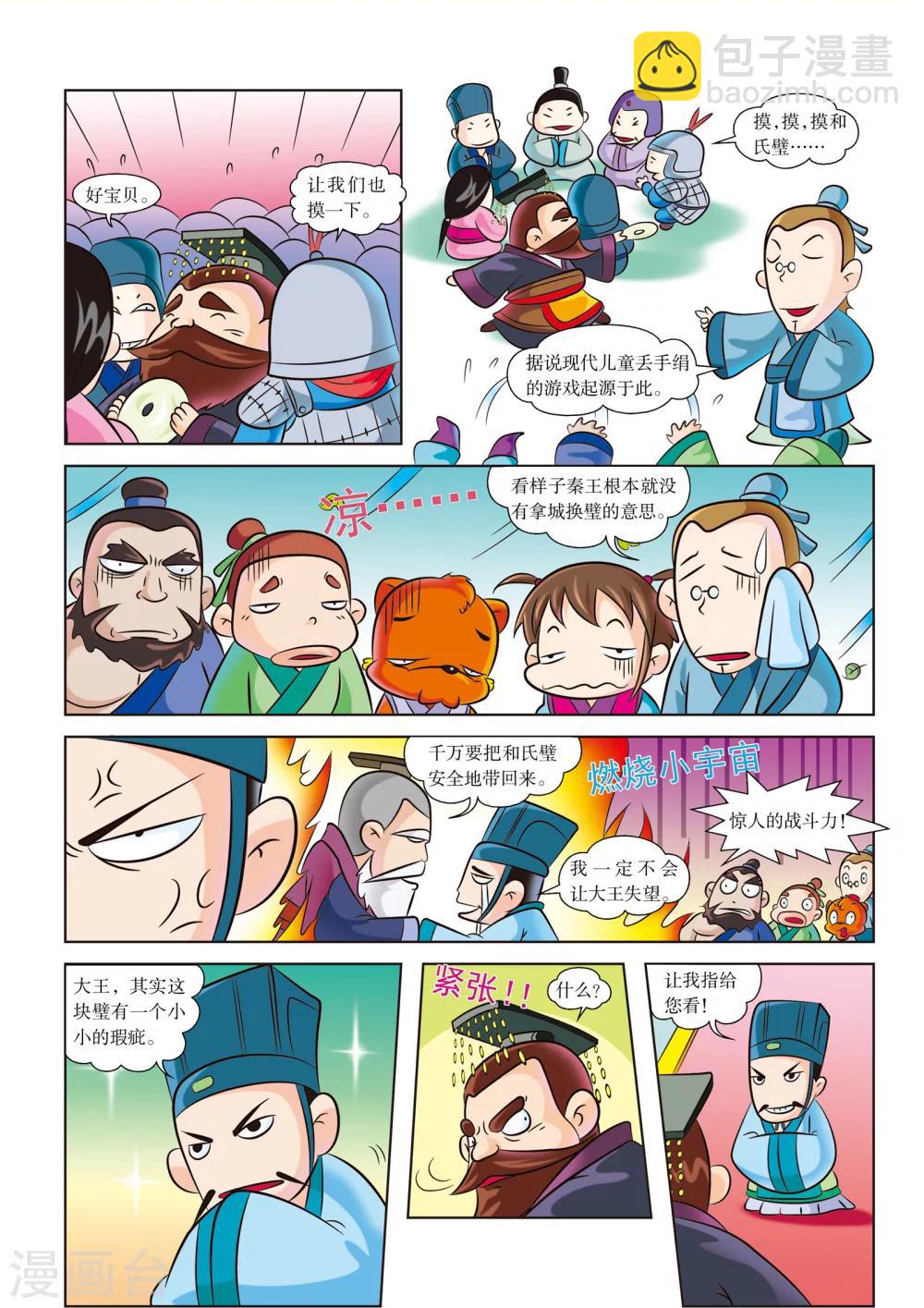 第4话 入秦特工队10