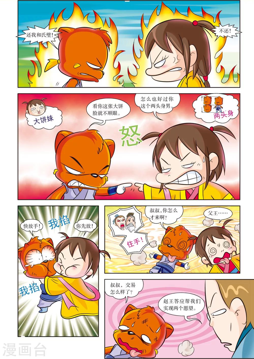 第4话 入秦特工队2