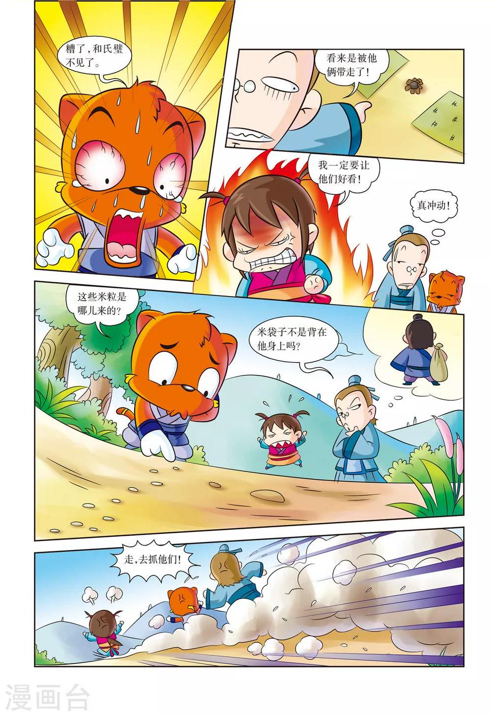 第5话 遭遇山贼3