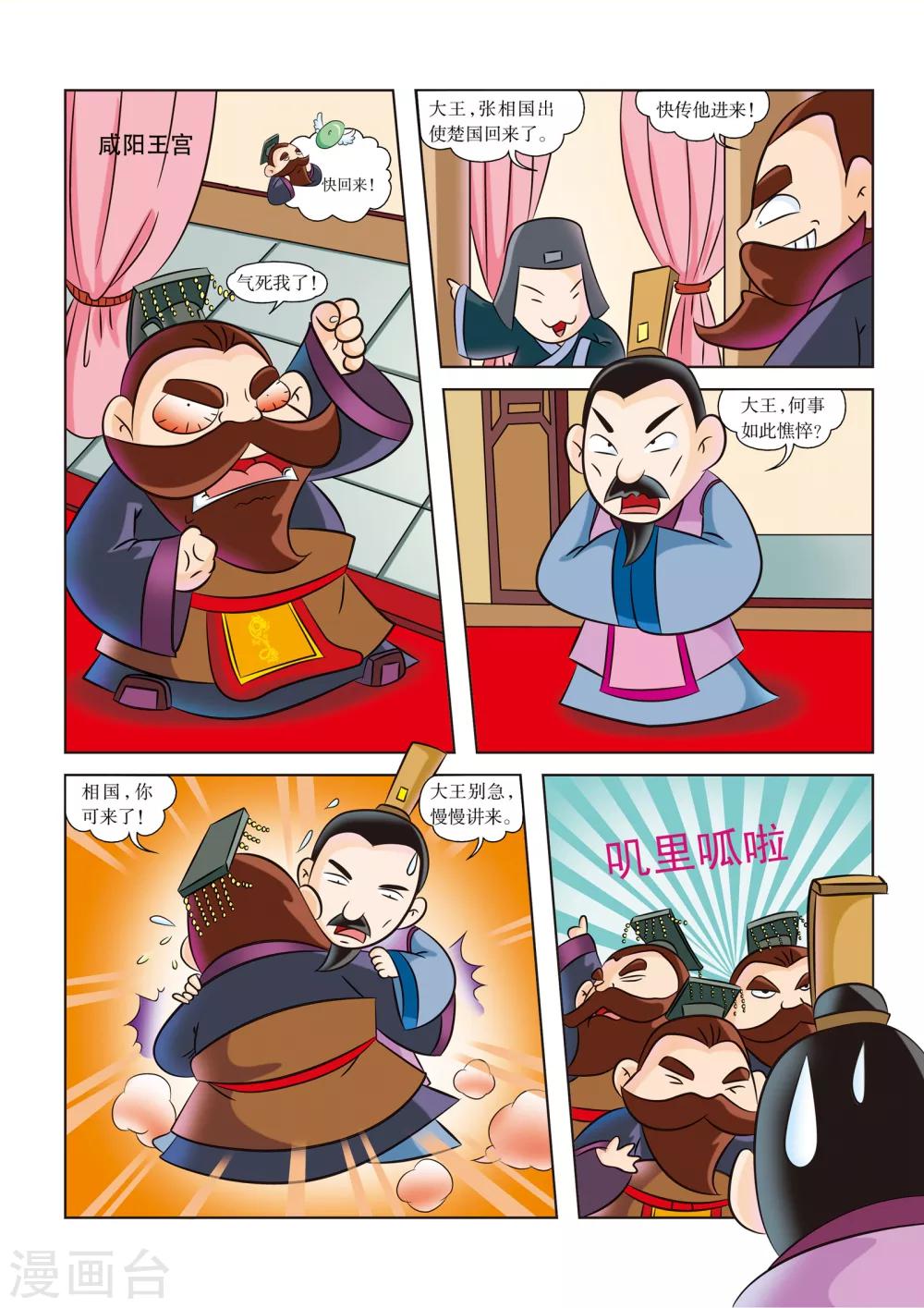 第6话 计谋大对决2