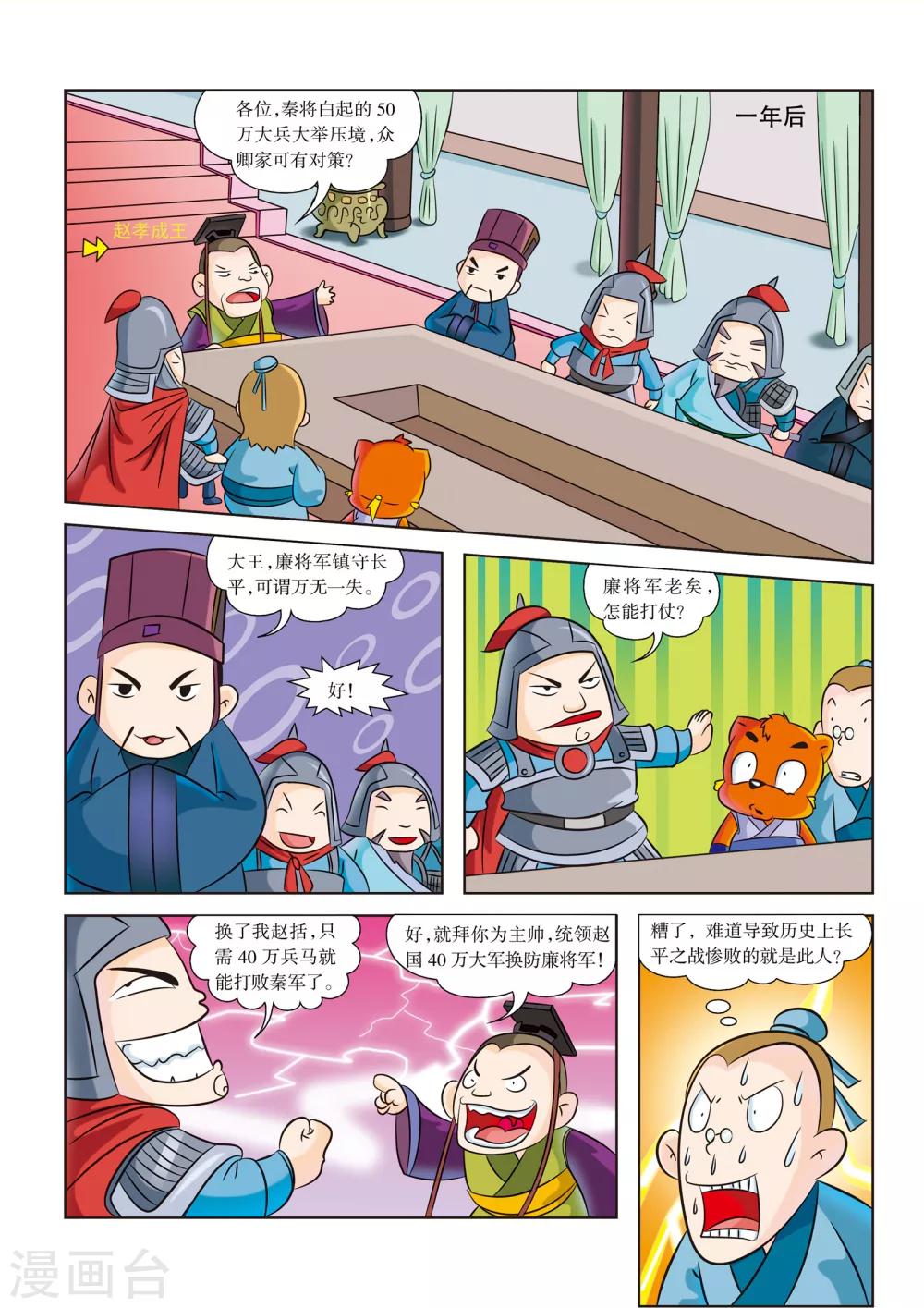 第7话 一块玉璧引发的战争2