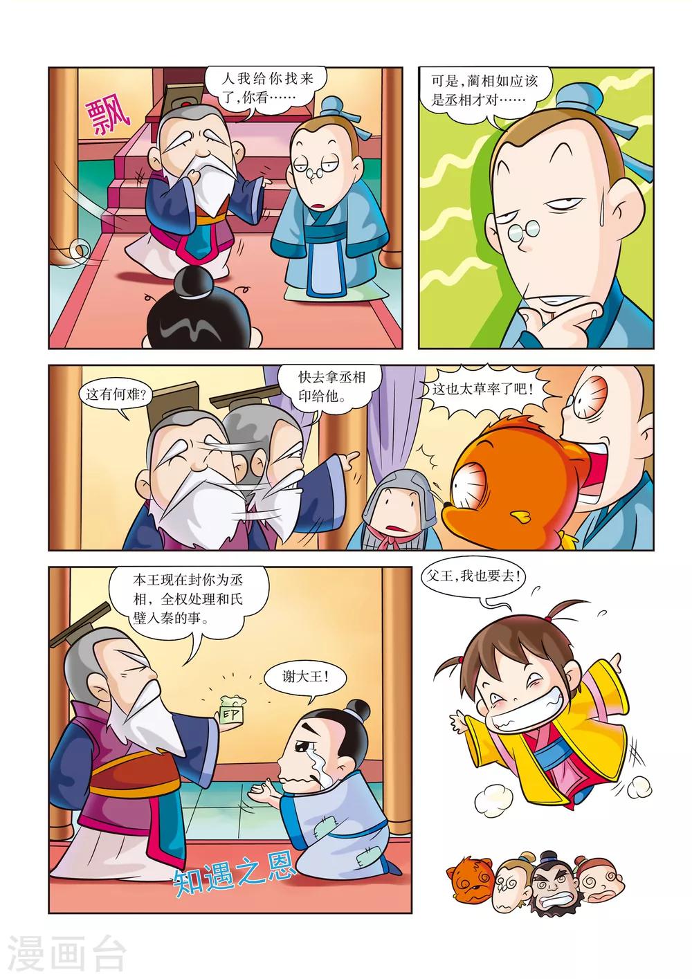 第4话 入秦特工队7