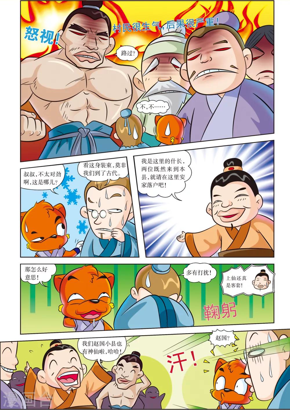 第2话 乱世战国的元凶1
