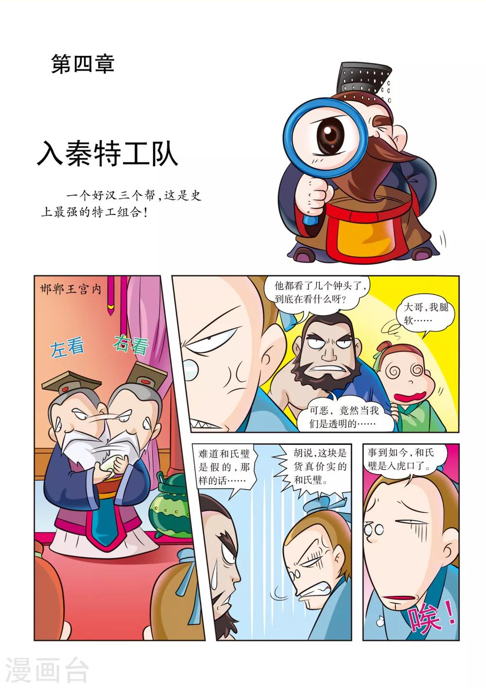 第4话 入秦特工队0