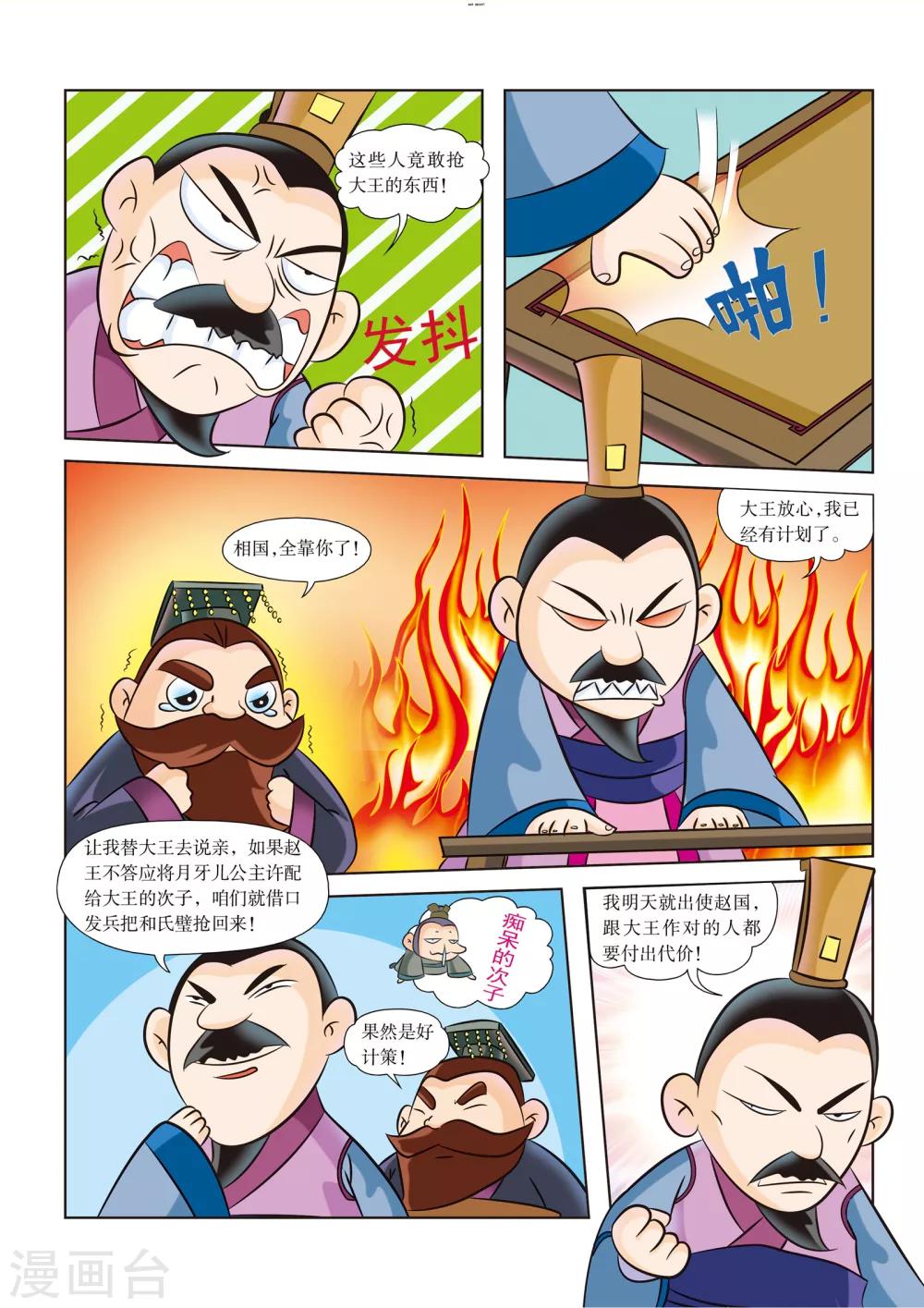 第6话 计谋大对决3
