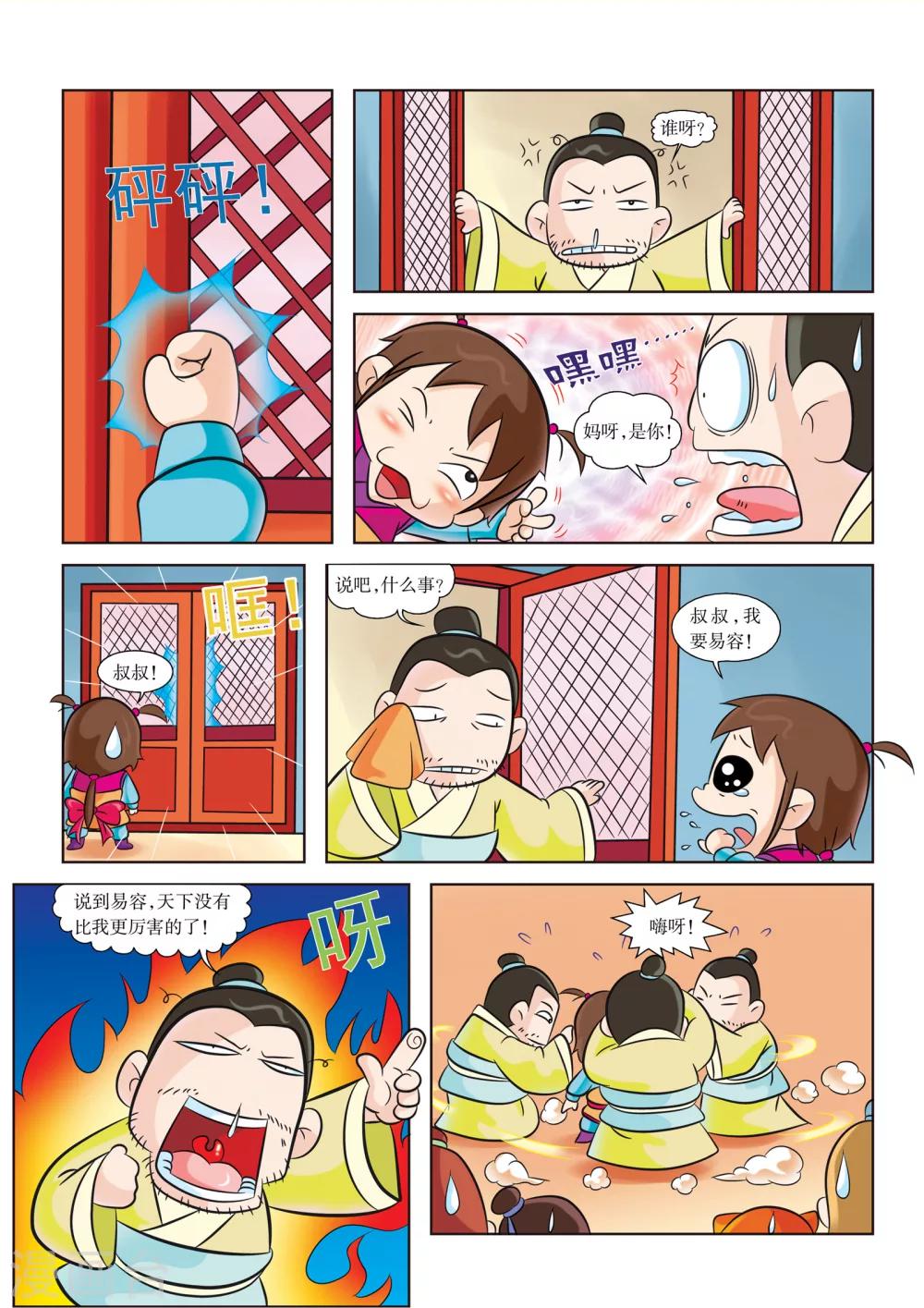 第8话 秦王朝3