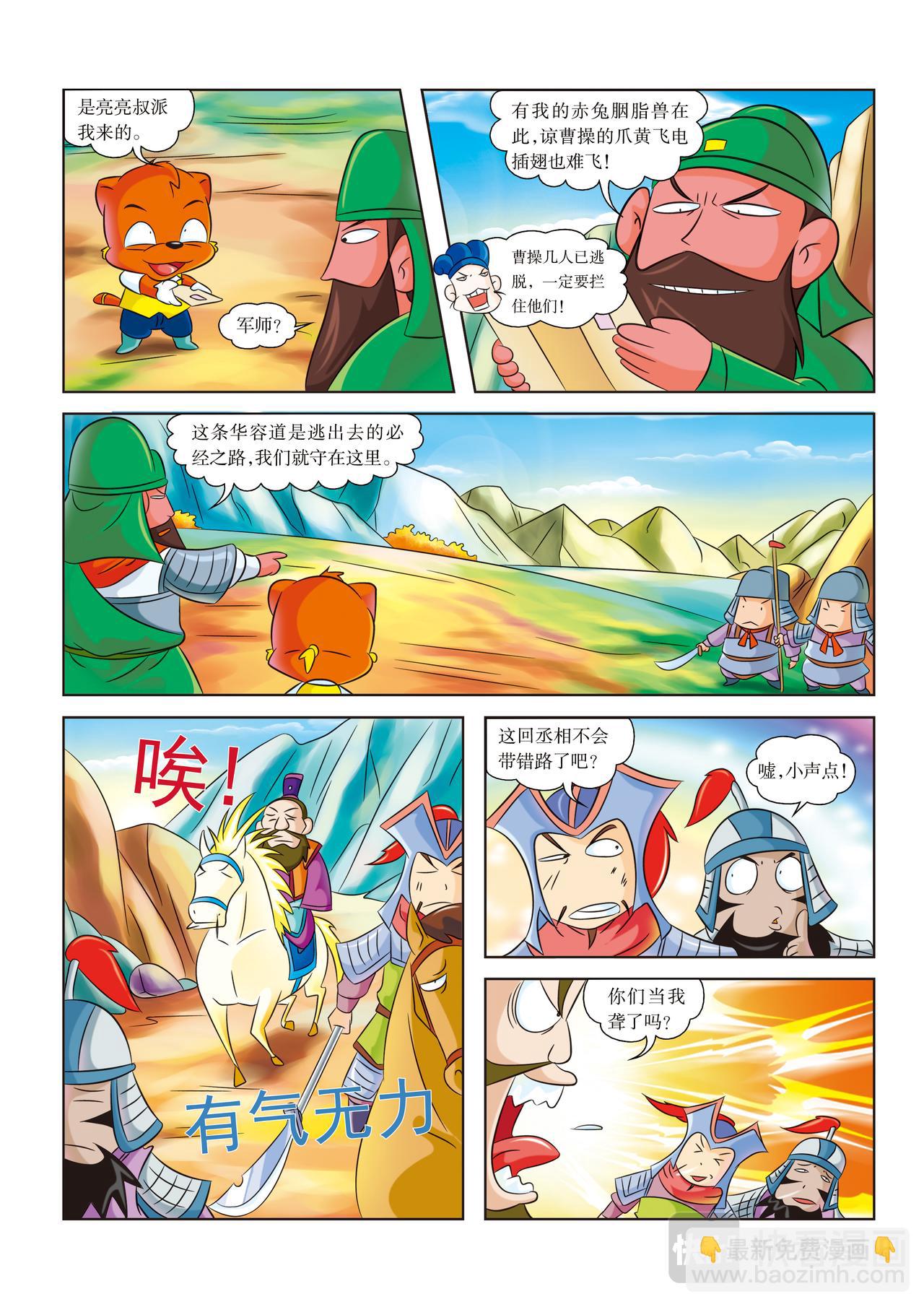 第6话 赤兔胭脂兽5
