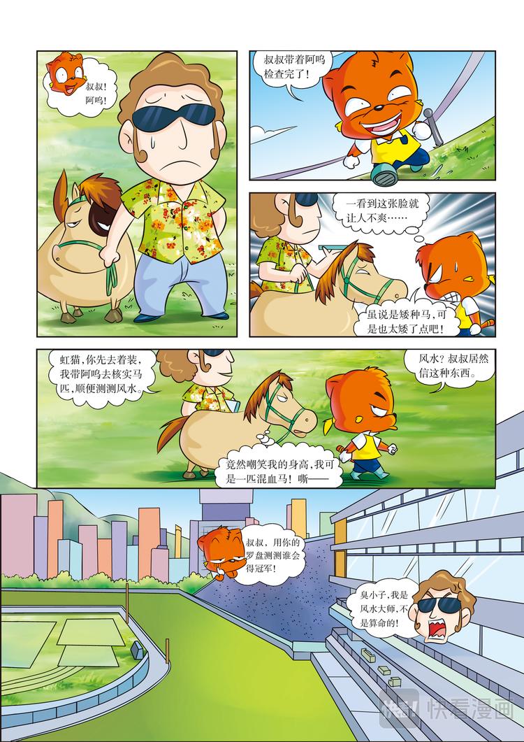 第1话 超越，赛马场之雾4