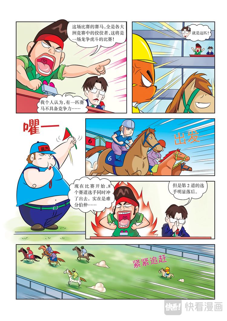 第1话 超越，赛马场之雾11