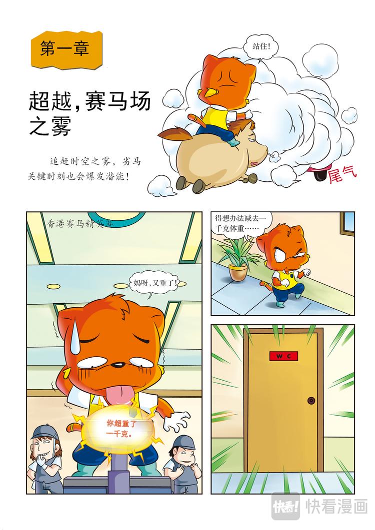 第1话 超越，赛马场之雾2