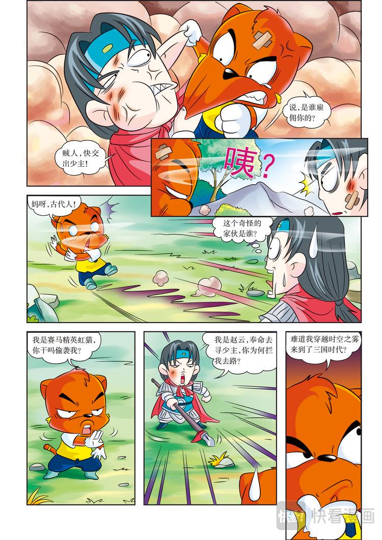 第2话 白马银枪将3